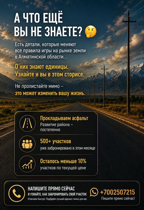 Продажа участков в Алматинской области