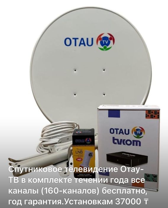 Отау-ТВ Казтелерадио