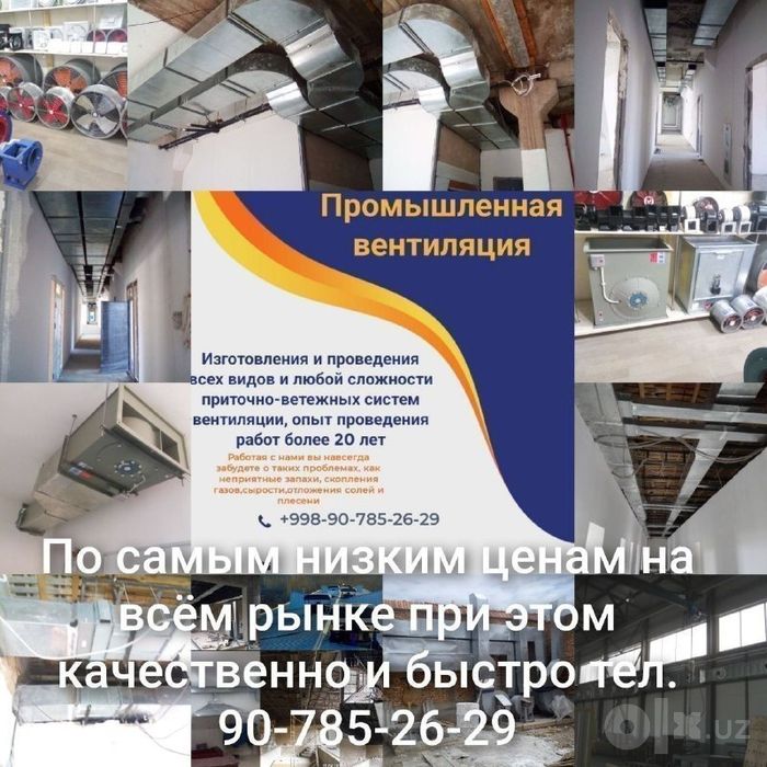 Вентиляция и кондиционирование