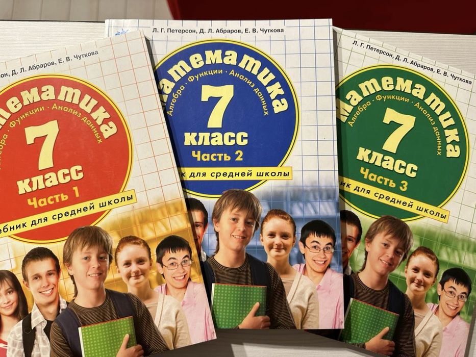 Петерсон 7 класс
