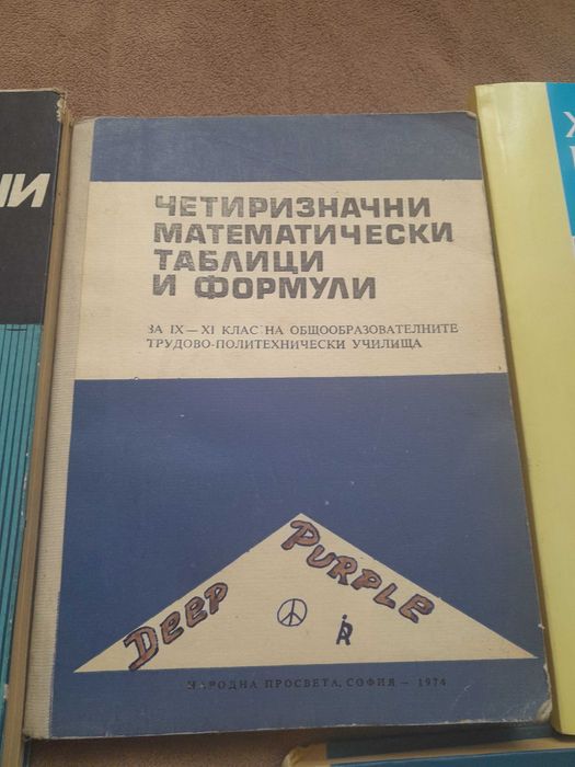 Учебници -запазени