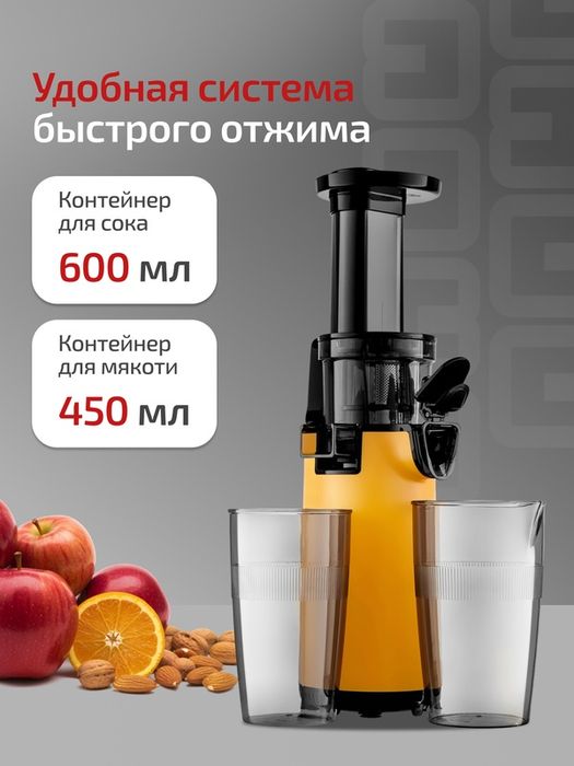 Соковыжималка шнековая BRAYER BR1706YE