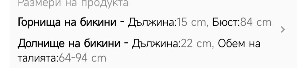 Нов бански от две части