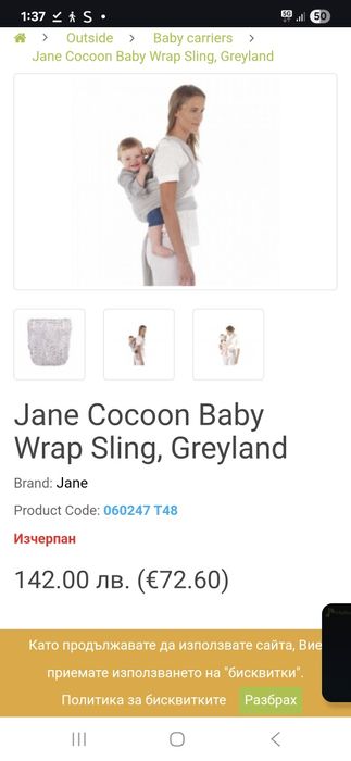 Слинг за бебе Jane Cocoon