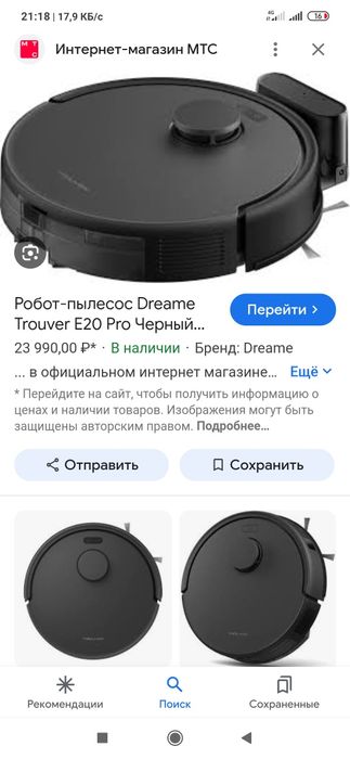 Dreame Trouver E20 pro