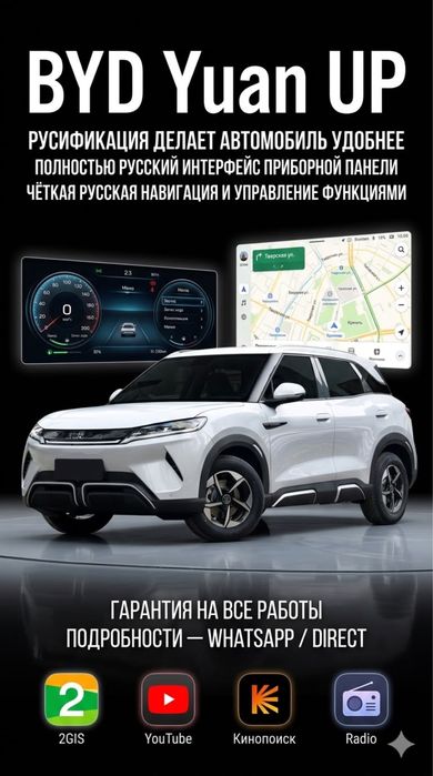 Русификация Китайских авто