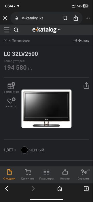 Телевизор LG 32LV2500-ZG