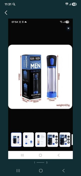 Помпа для мужчин вакуумная