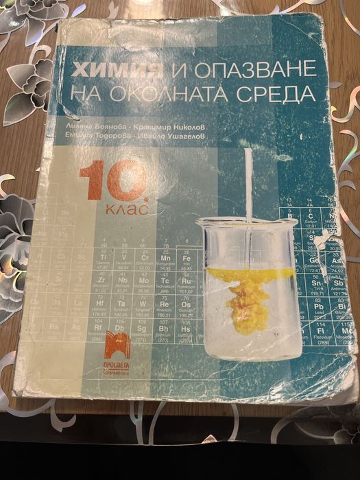 Учебници за 10 клас