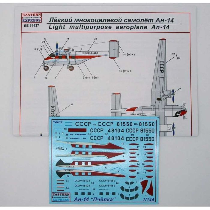 Сборная модель самолета Ан-14 «Пчёлка» (ВЭ, 1/144)