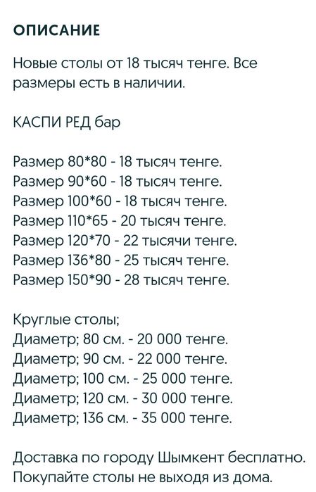 Стол. Столы для кухни. КАСПИ РЕД.