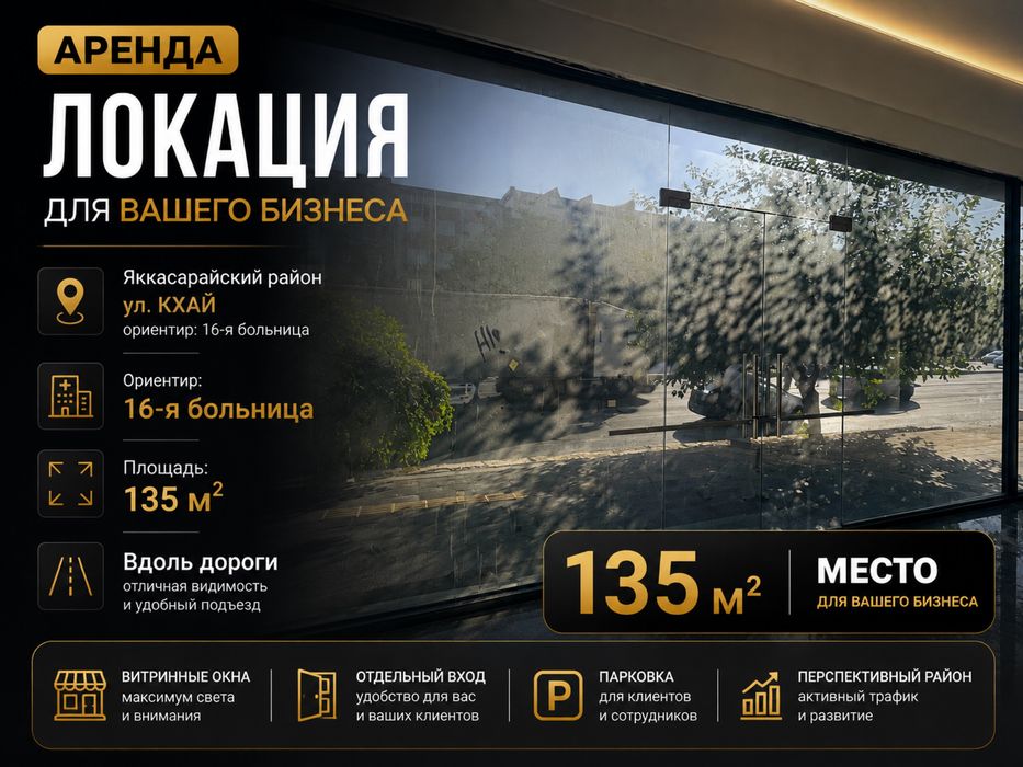 Вдоль Дороги | Аренда помещения от 102м² до 588 | ор: 16-больница
