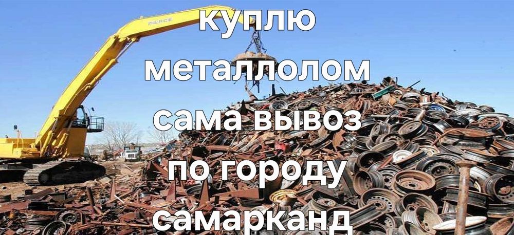 Металлом оламиз самарканд