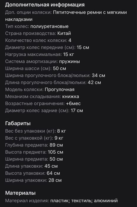 Коляска детская