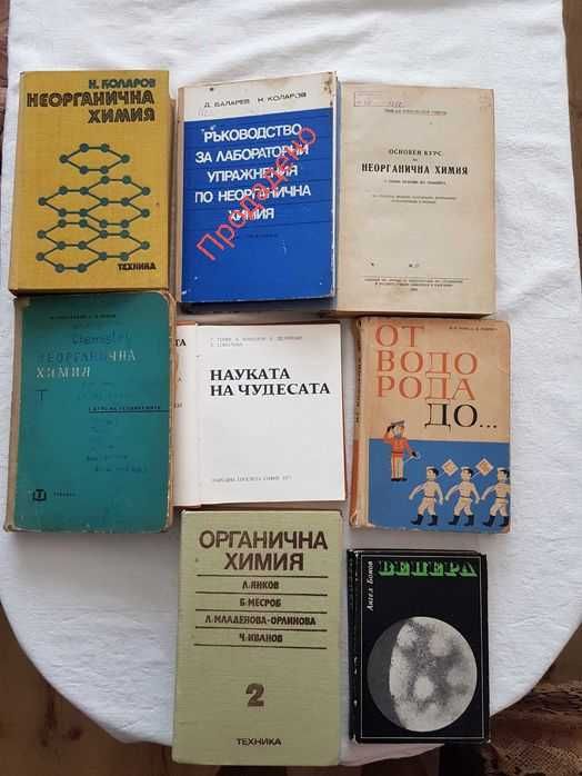 Техническа литература по химични технологии за ВУЗ