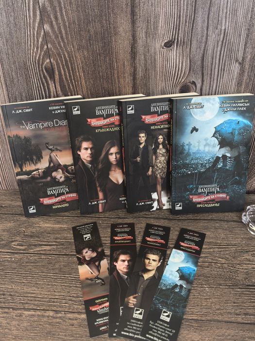 Дневниците на Стефан 1-4