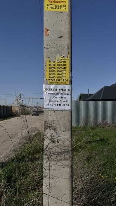 Продам участок 5 соток