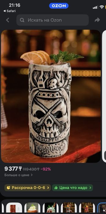 Стаканы для коктейлей «Тики 550мл»