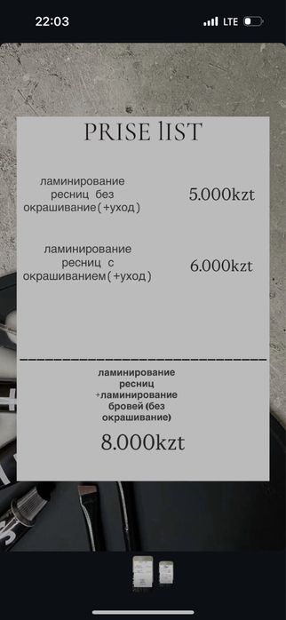 Ламинирование ресниц