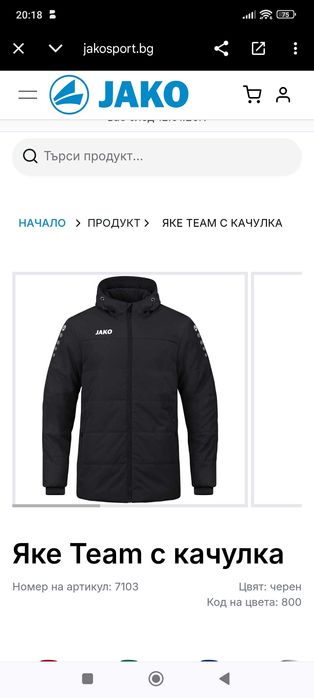 Зимно Яке/Зимна Шуба Jako