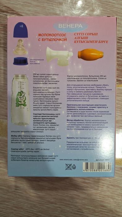 Молокоотсос ручной.Новый.