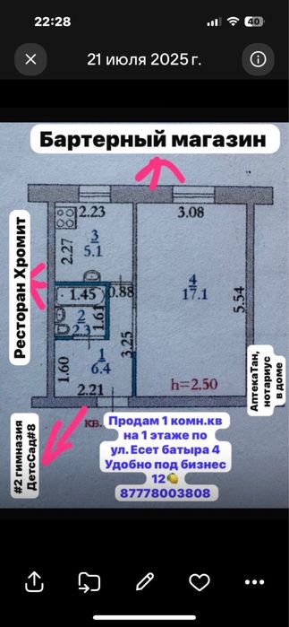 Продам 1 комн. кв. на  1 этаже по Есет батыра 4 Возможно под бизнес