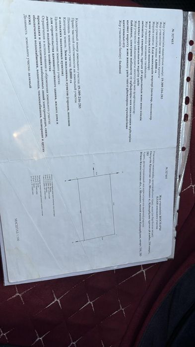 Бозарык тан жер сатылады