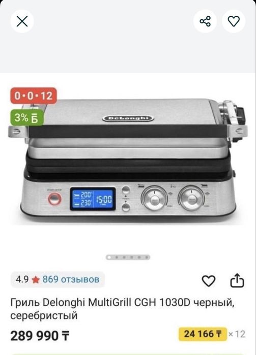 Продам мульти гриль