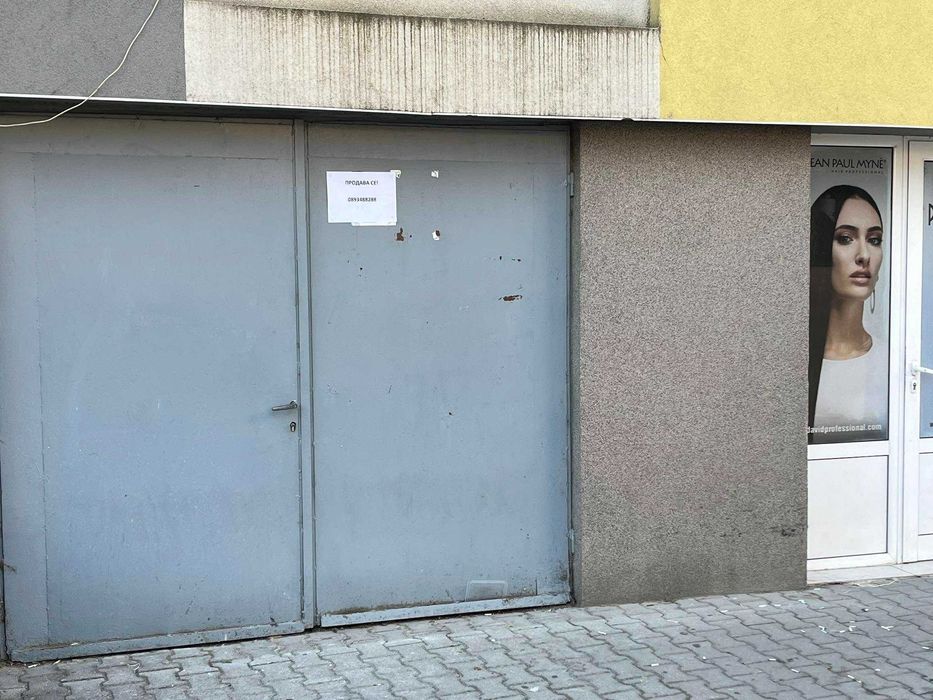 Продава се партерен гараж / скалд в гр. Петрич