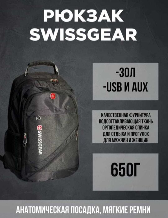 Рюкзак Swissgeаr 8810