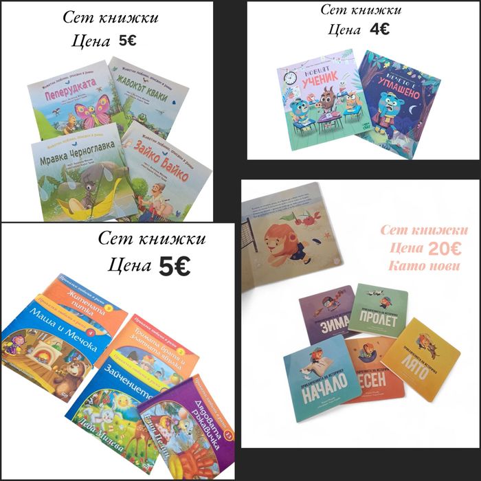 Игри,книжки и пъзели