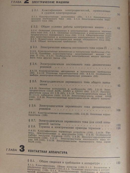 Справочник електрически задвижвания на кораби 1 и 2 том