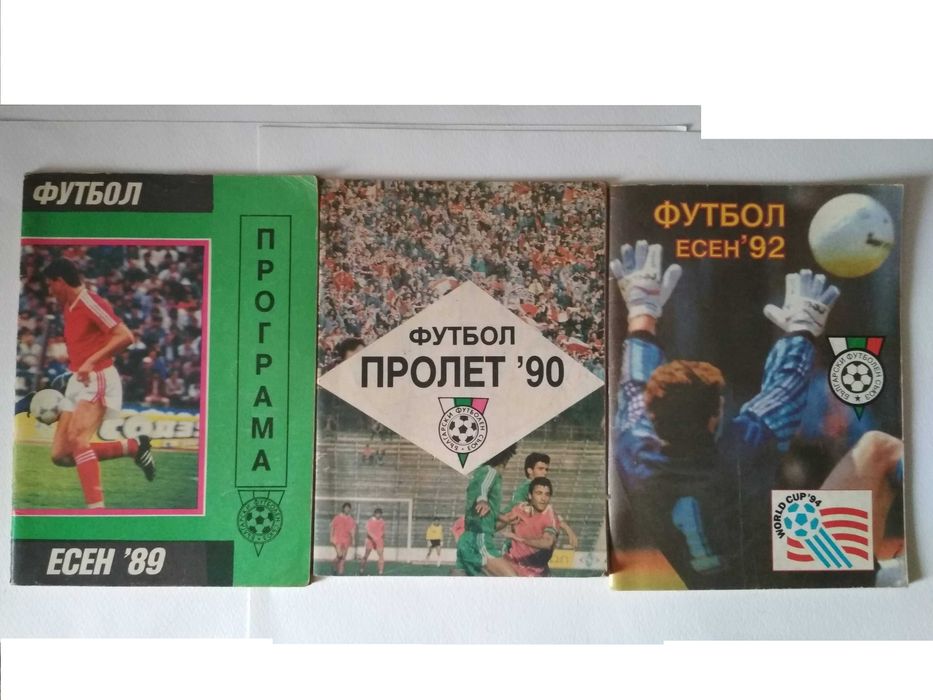 Стари футболни програми, книжки, справочници, списания и т.н..