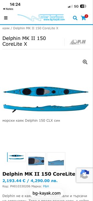 &H Delphin MK II 150 CoreLite X – висок клас морски каяк, като нов