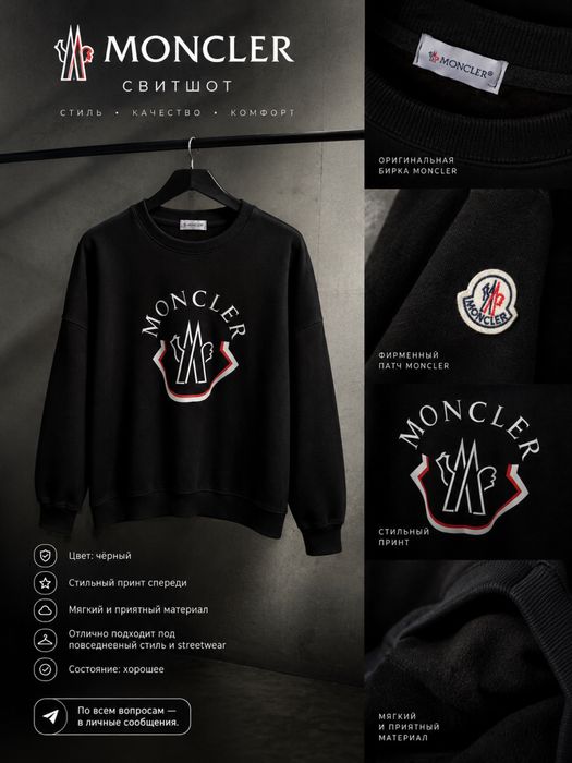 Свитшот MONCLER оригинал