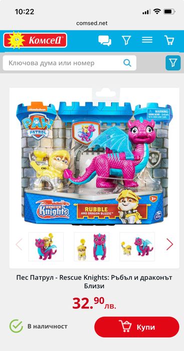 Пес Патрул - Rescue Knights: Ръбъл и драконът Близи