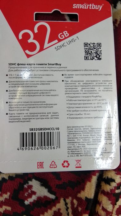 Карта памяти  Смартбай SD  32 гб