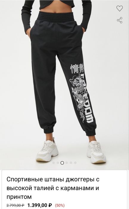 спортивные штаны