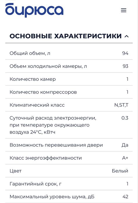 Холодильник Бирюса 90