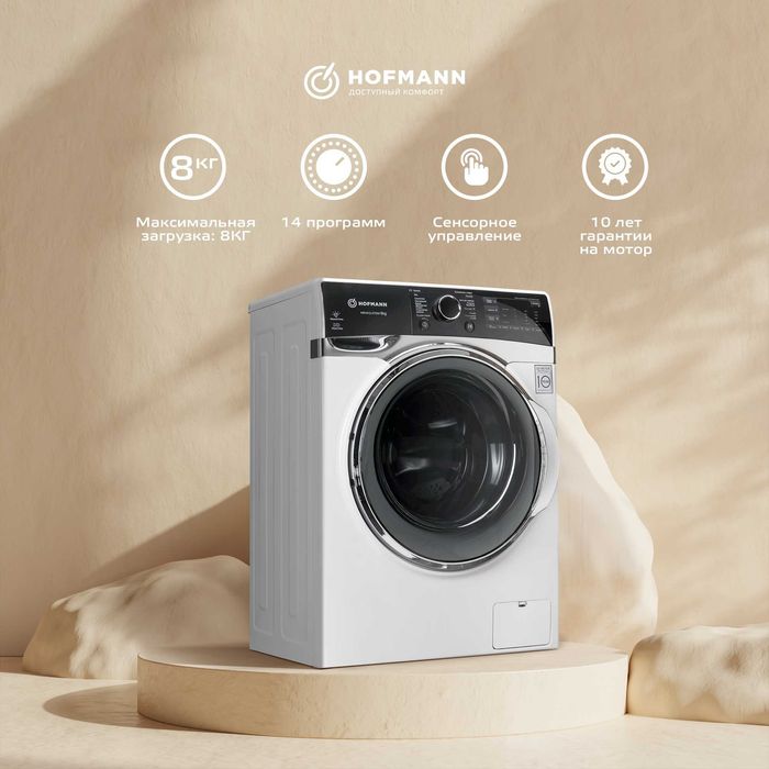 Стиральная Машина HOFMANN Самый низкий цены + Бесплатно Доставка