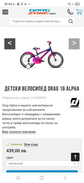 Drag Alpha детско колело 16 цола