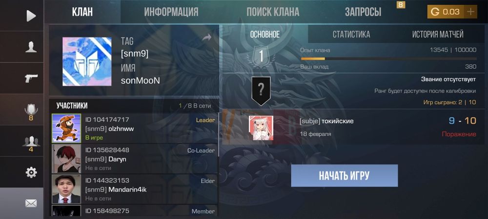 Клан в стендоффе