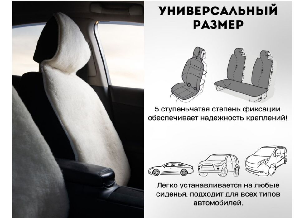 Чехол для авто универсалный