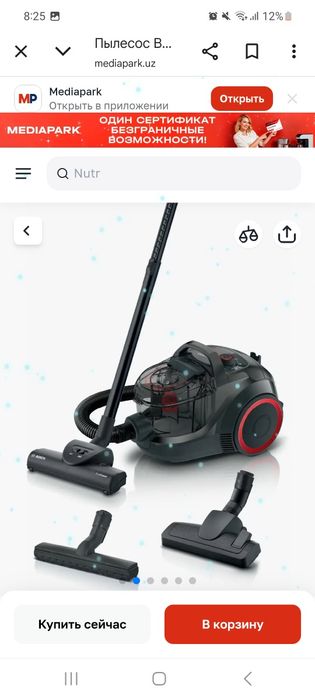 Пелесос  Воsch продаётся