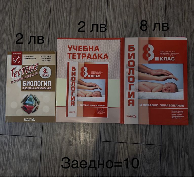 Учебници по Биология и Химия