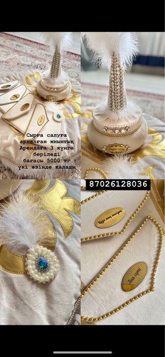 хит корзиналар, сырга салу набор