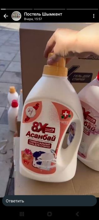 Гель для стирки, Асанбай гель оптом
