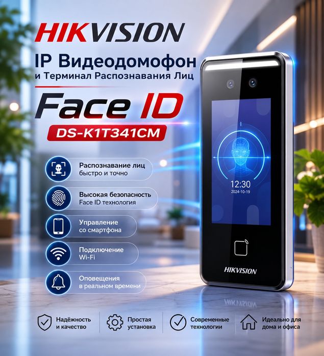 Face ID — в офис с установкой