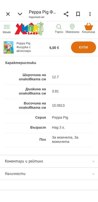 Нови играчки Super Kitties, Peppa Pig