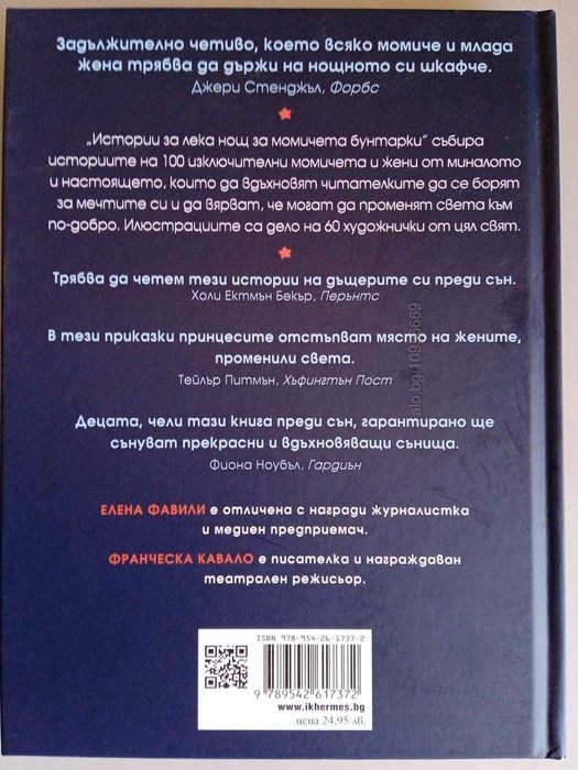 Книга Истории за лека нощ